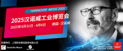 2025年德国汉诺威工业博览会HANNOVER MESSE 全球工业 2025年德国汉诺威工业博览会HANNOVER MESSE 全球工业